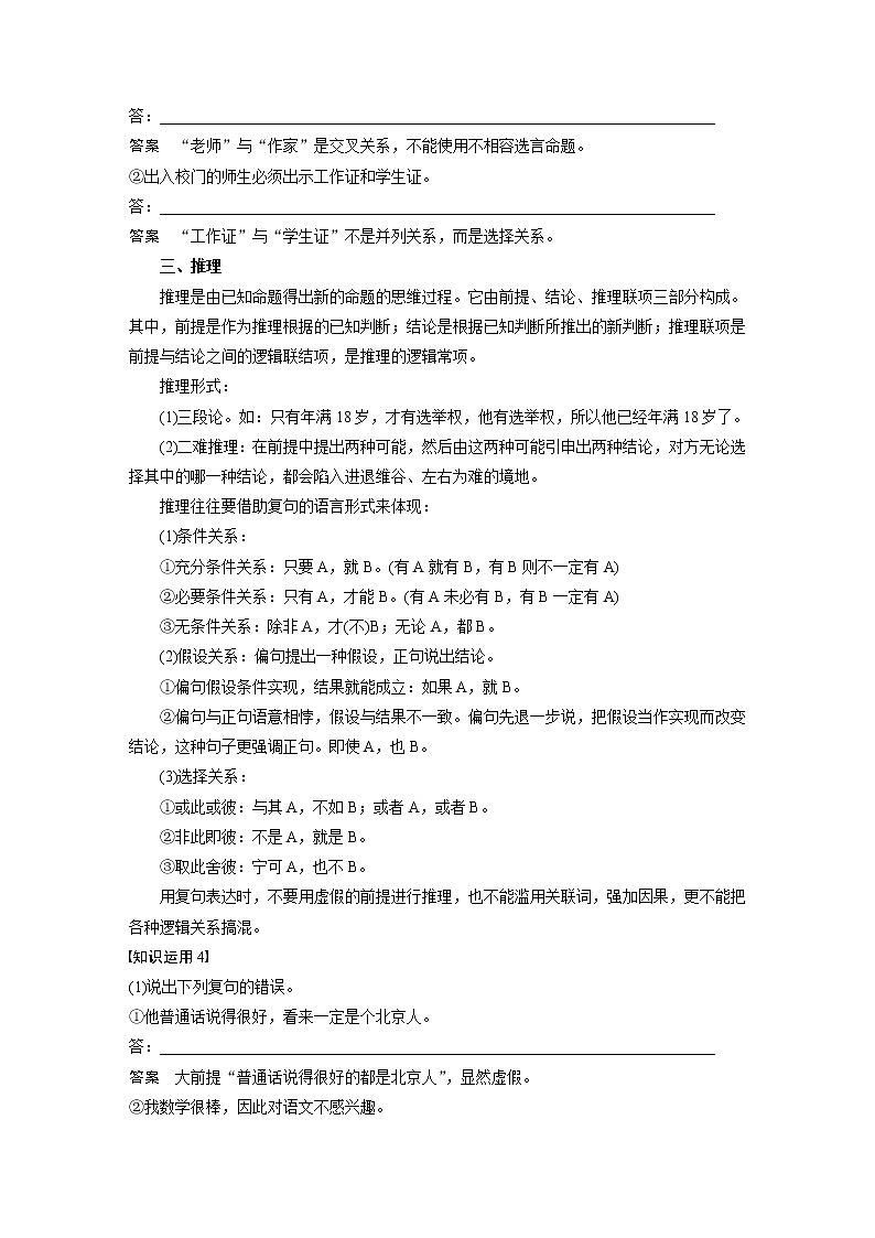 (通用版)高考语文一轮复习讲义第八章 专题六《逻辑推断》 核心突破二理解必备知识，掌握关键能力第3页