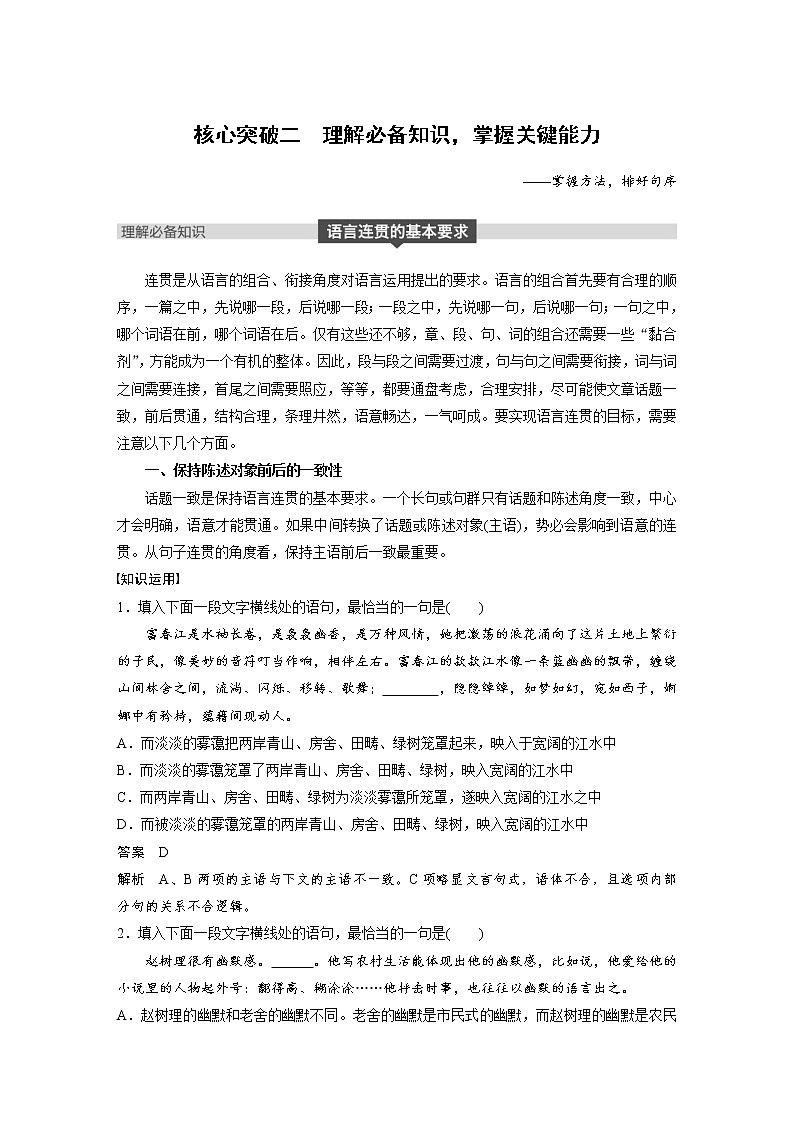 (通用版)高考语文一轮复习讲义第八章 专题四《语言连贯》 核心突破二理解必备知识，掌握关键能力第1页