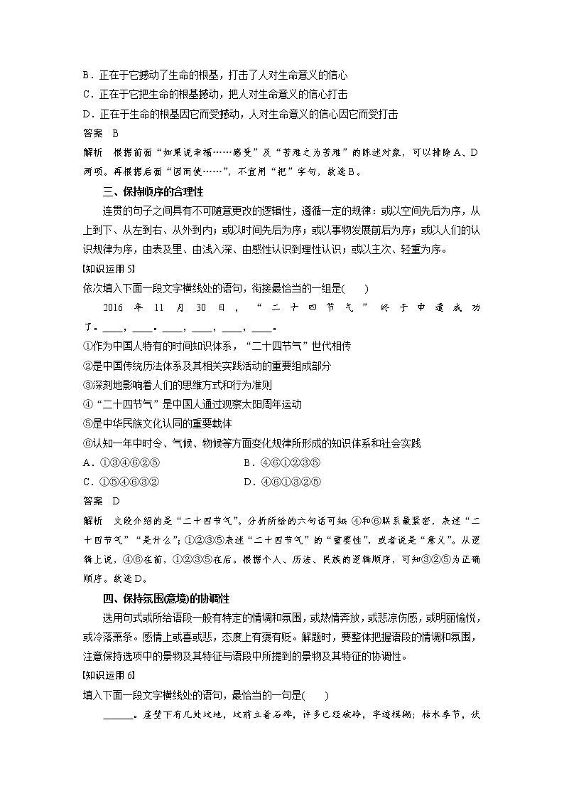 (通用版)高考语文一轮复习讲义第八章 专题四《语言连贯》 核心突破二理解必备知识，掌握关键能力第3页