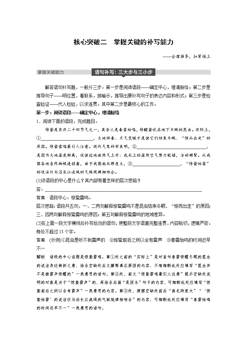 (通用版)高考语文一轮复习讲义第八章 专题五《语句补写》 核心突破二掌握关键的补写能力第1页