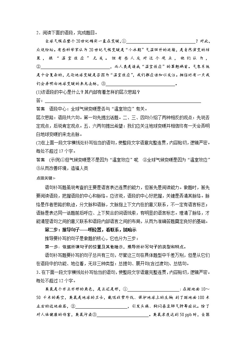 (通用版)高考语文一轮复习讲义第八章 专题五《语句补写》 核心突破二掌握关键的补写能力第2页