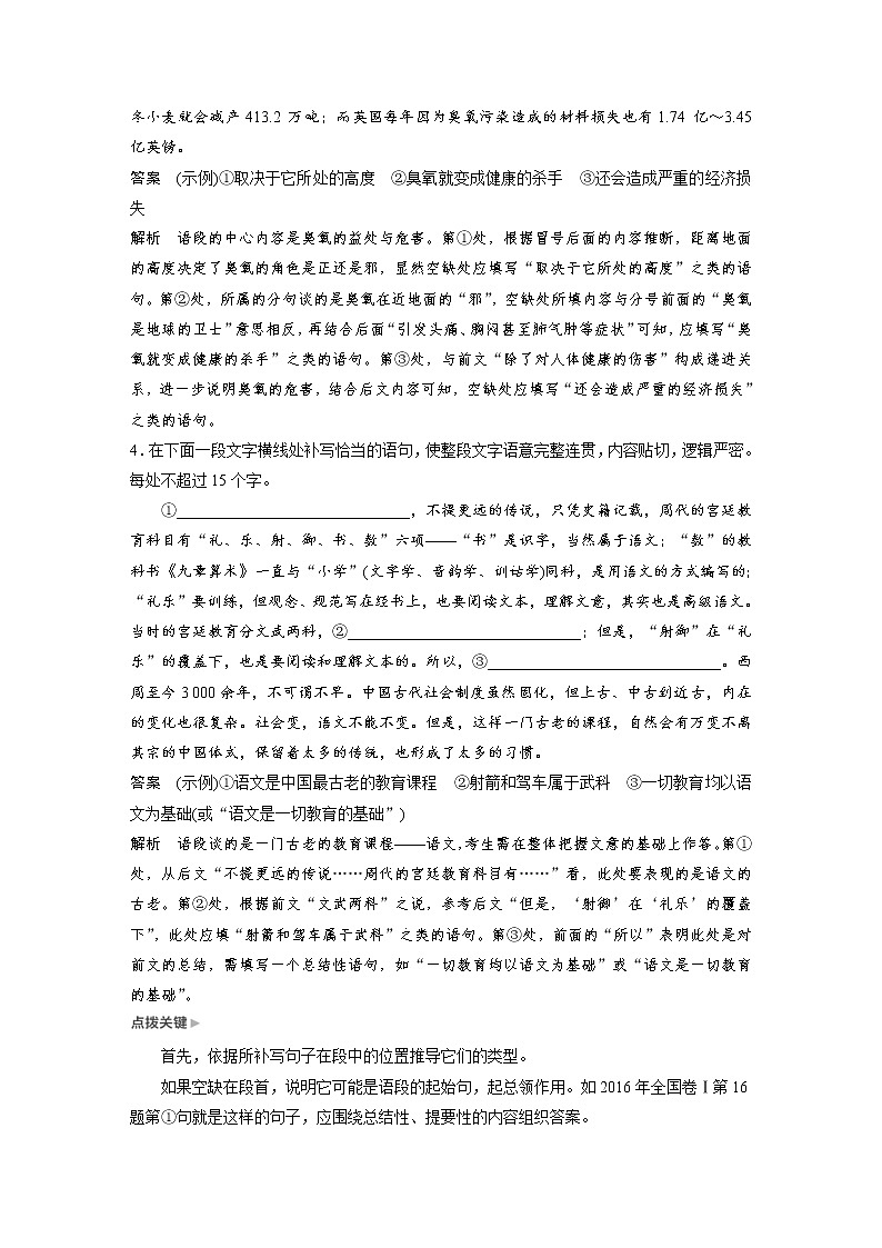 (通用版)高考语文一轮复习讲义第八章 专题五《语句补写》 核心突破二掌握关键的补写能力第3页