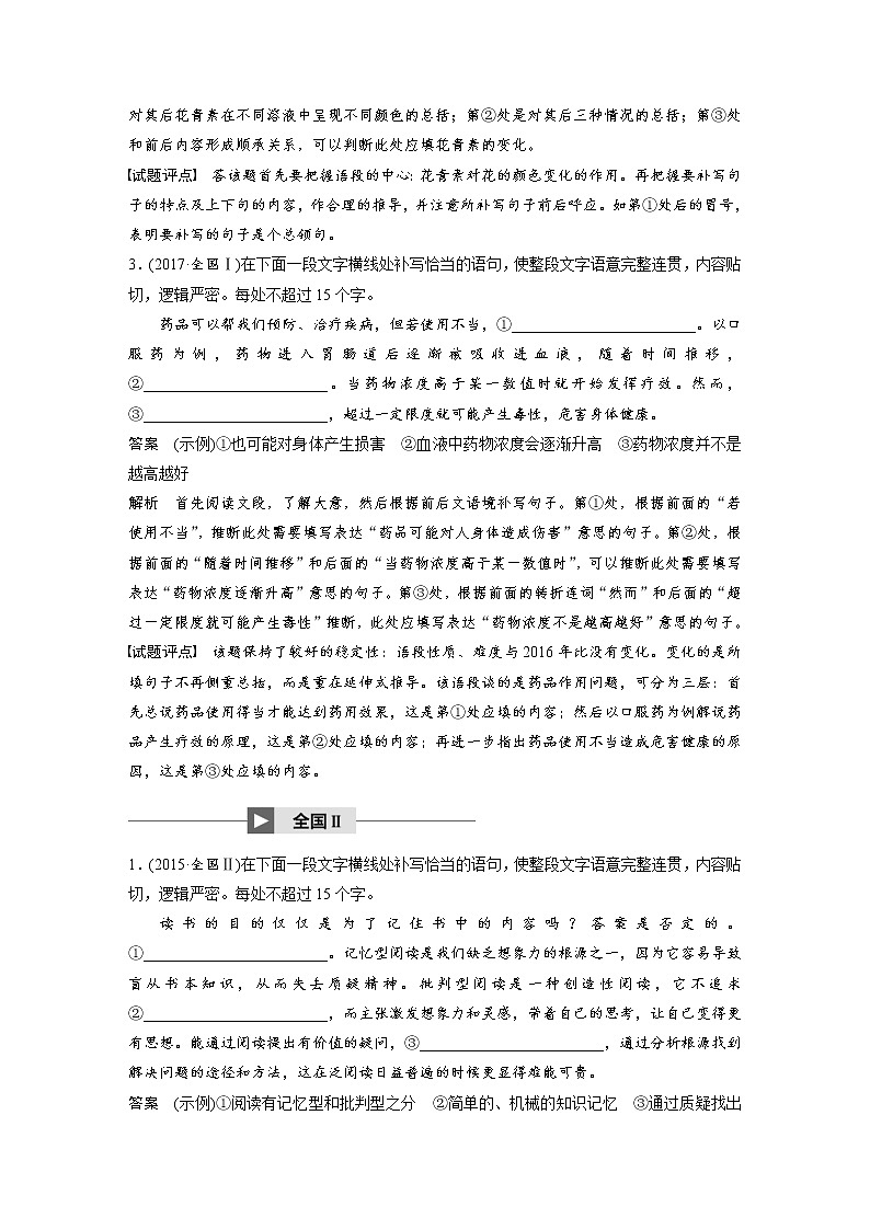 (通用版)高考语文一轮复习讲义第八章 专题五《语句补写》 核心突破一掌握关键的高考真题研究能力第2页