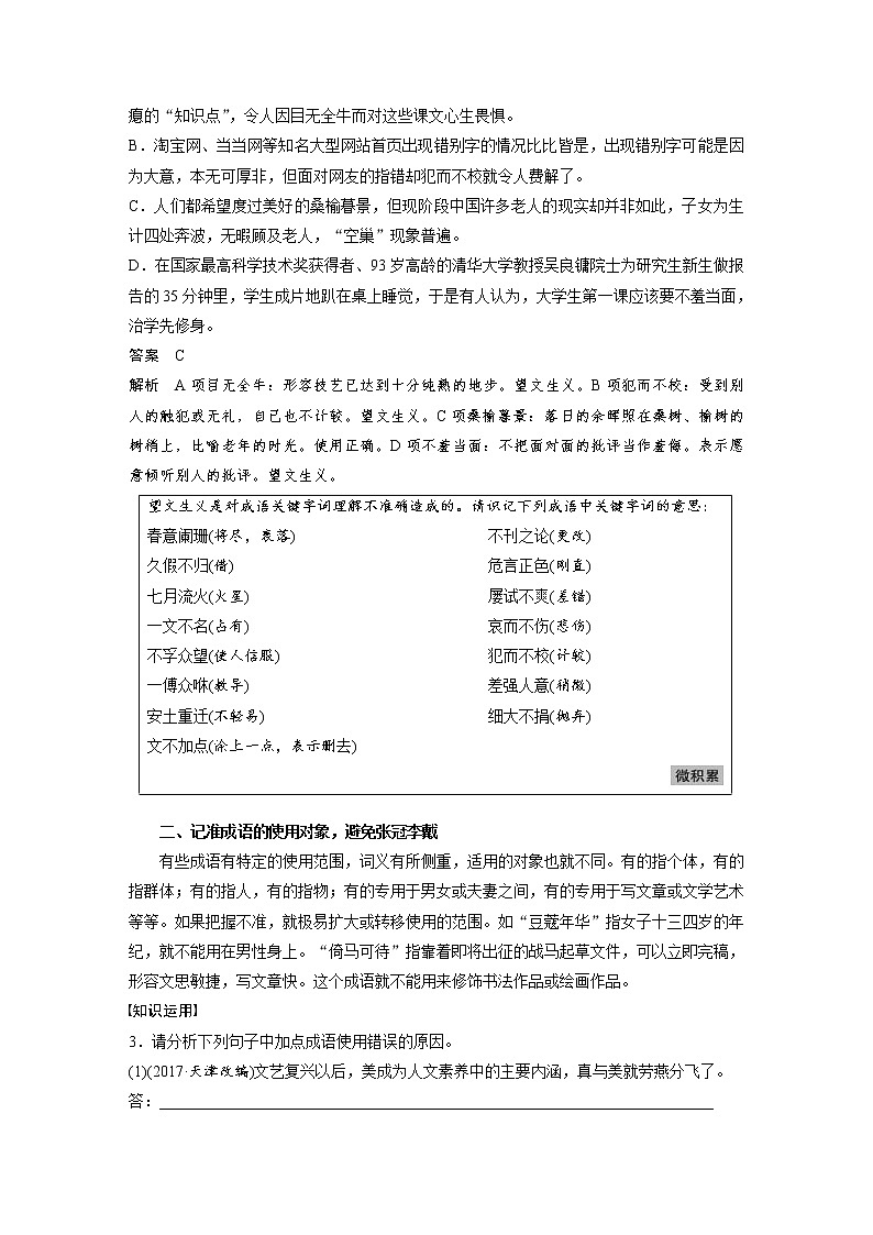 (通用版)高考语文一轮复习讲义第八章《语言文字运用》 专题一核心突破二理解必备知识，掌握关键能力第2页