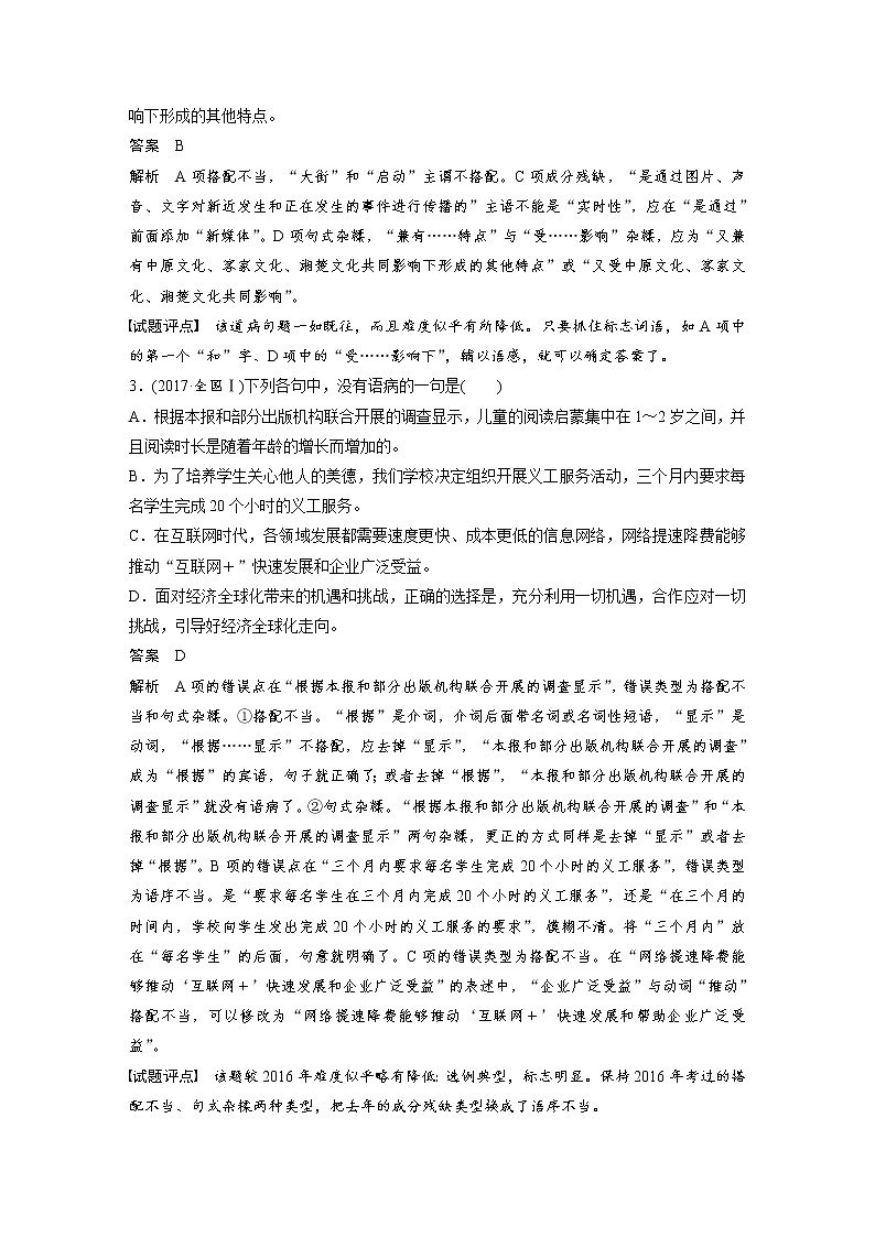 (通用版)高考语文一轮复习讲义第八章 专题二《辨析并修改病句》 核心突破一掌握关键的高考真题研究能力第2页