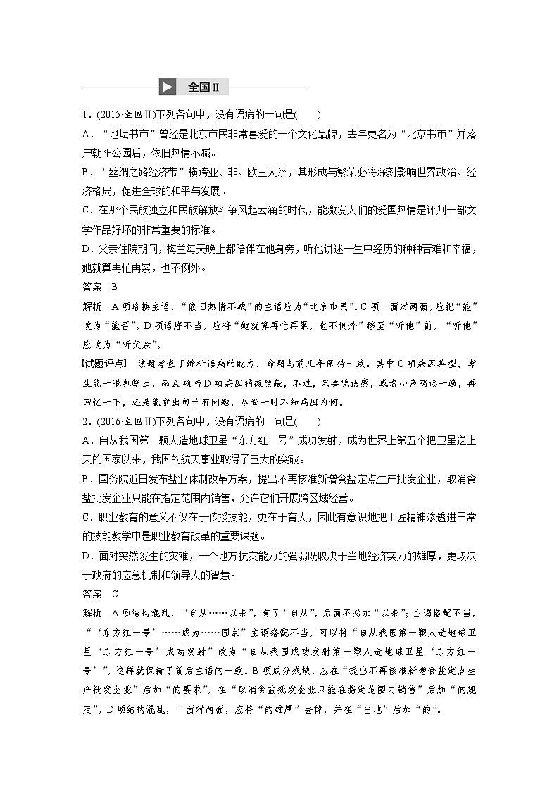(通用版)高考语文一轮复习讲义第八章 专题二《辨析并修改病句》 核心突破一掌握关键的高考真题研究能力第3页