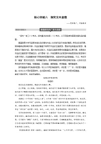 (通用版)高考语文一轮复习讲义第二章《文本类阅读》专题三 核心突破六探究文本意蕴