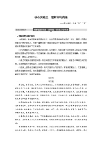 (通用版)高考语文一轮复习讲义第二章《文本类阅读》专题三 核心突破三理解词句内涵