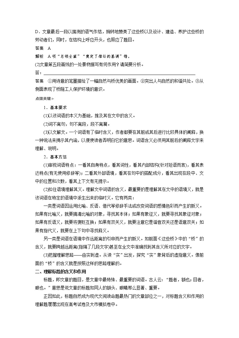 (通用版)高考语文一轮复习讲义第二章《文本类阅读》专题三 核心突破三理解词句内涵第3页