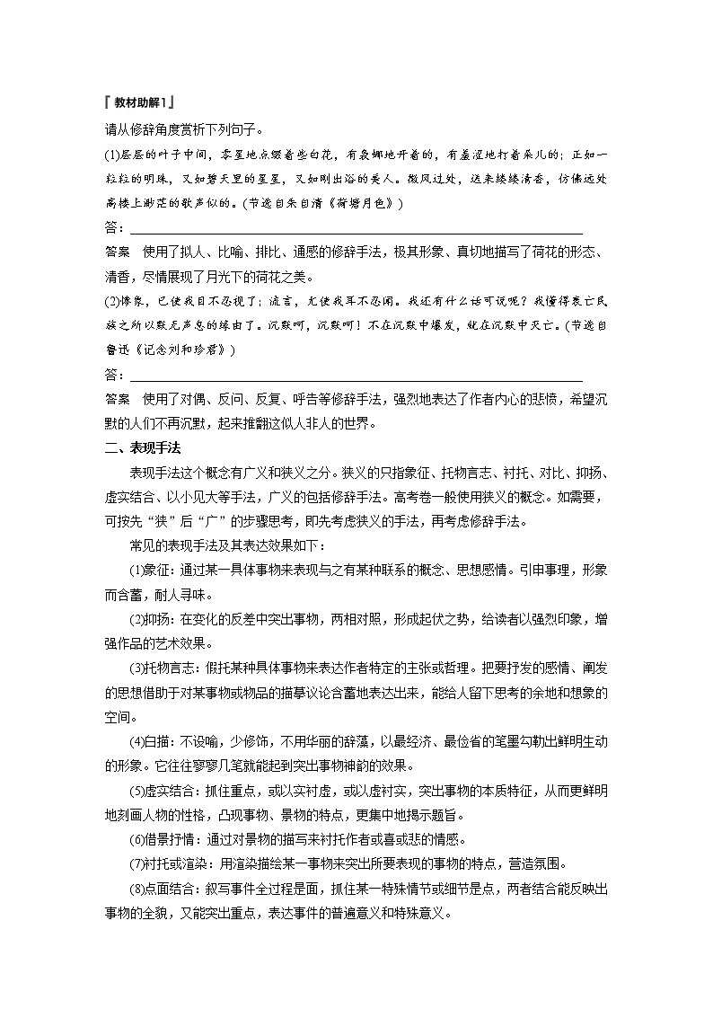 (通用版)高考语文一轮复习讲义第二章《文本类阅读》专题三 核心突破四赏析表达技巧02