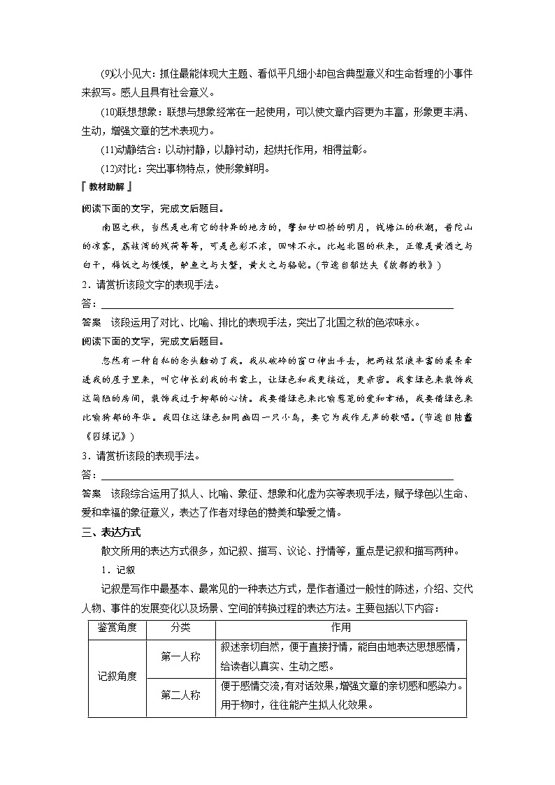 (通用版)高考语文一轮复习讲义第二章《文本类阅读》专题三 核心突破四赏析表达技巧03