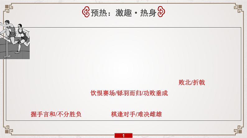 (全国版)高考语文一轮复习专题3《语言表达简明、连贯、得体，准确、鲜明、生动》课件(含详解)02