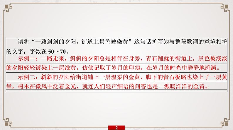 (全国版)高考语文一轮复习专题5《扩展语句，压缩语段》课件(含详解)03