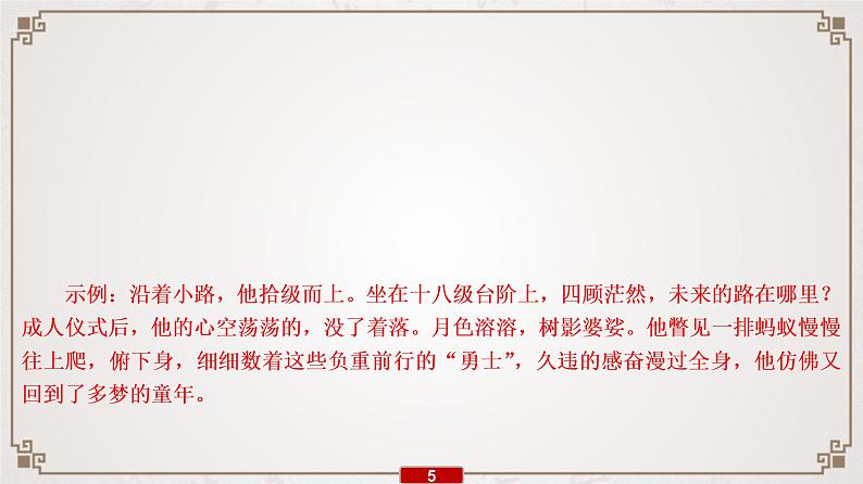 (全国版)高考语文一轮复习专题5《扩展语句，压缩语段》课件(含详解)06