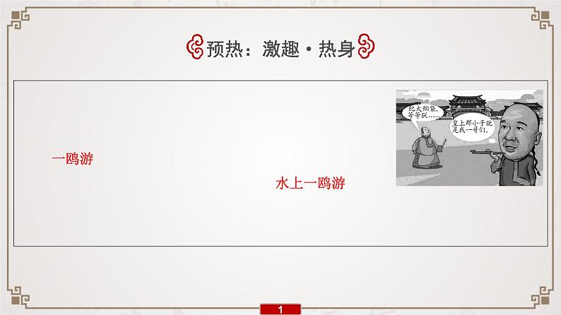 (全国版)高考语文一轮复习专题6《选用、仿用、变换句式》课件(含详解)02