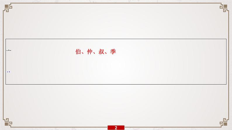 (全国版)高考语文一轮复习专题7第5讲《提升解题技能(二)——古代文化知识》课件(含详解)03