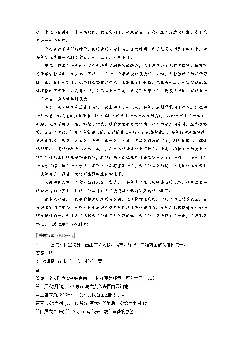 (通用版)高考语文一轮复习讲义第三章《小说阅读》专题二掌握关键的高考真题研究能力第2页