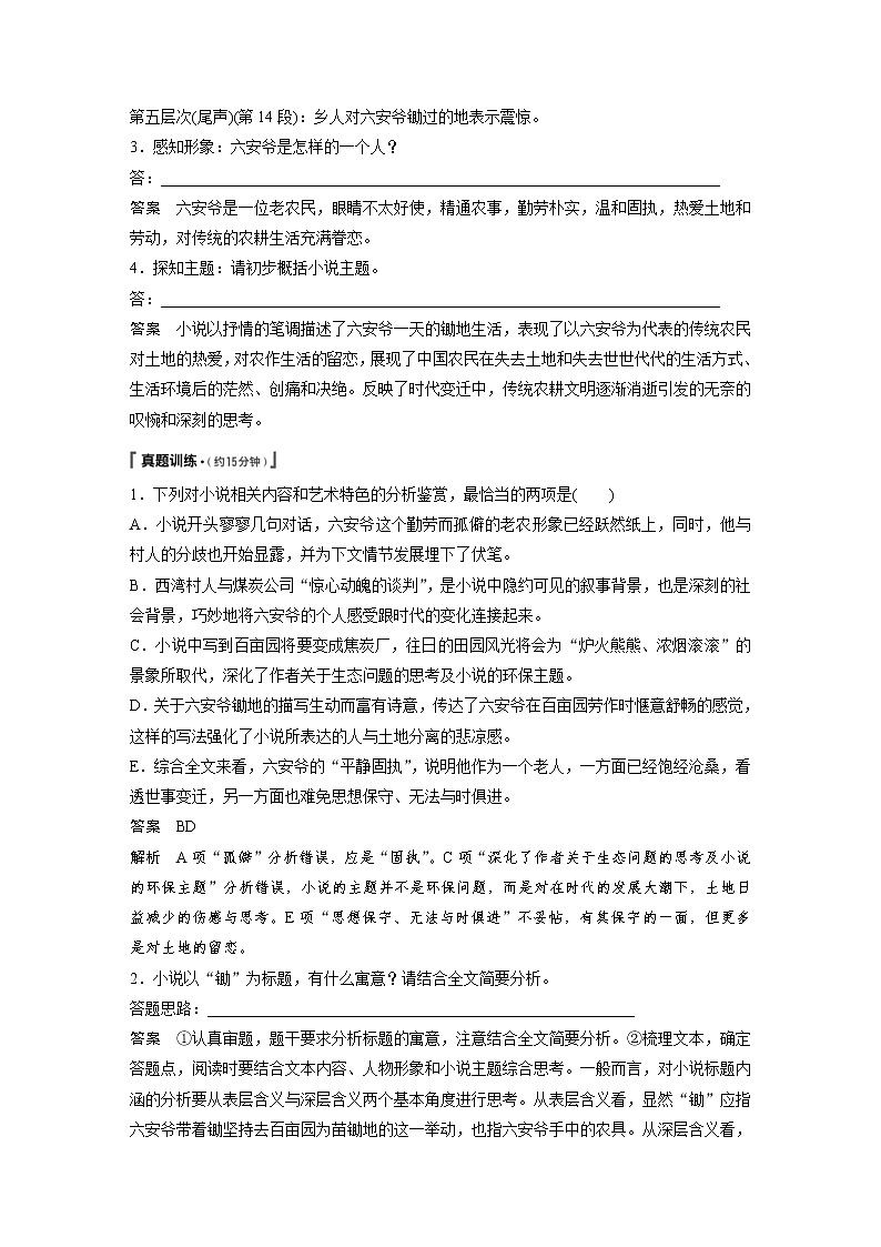 (通用版)高考语文一轮复习讲义第三章《小说阅读》专题二掌握关键的高考真题研究能力第3页