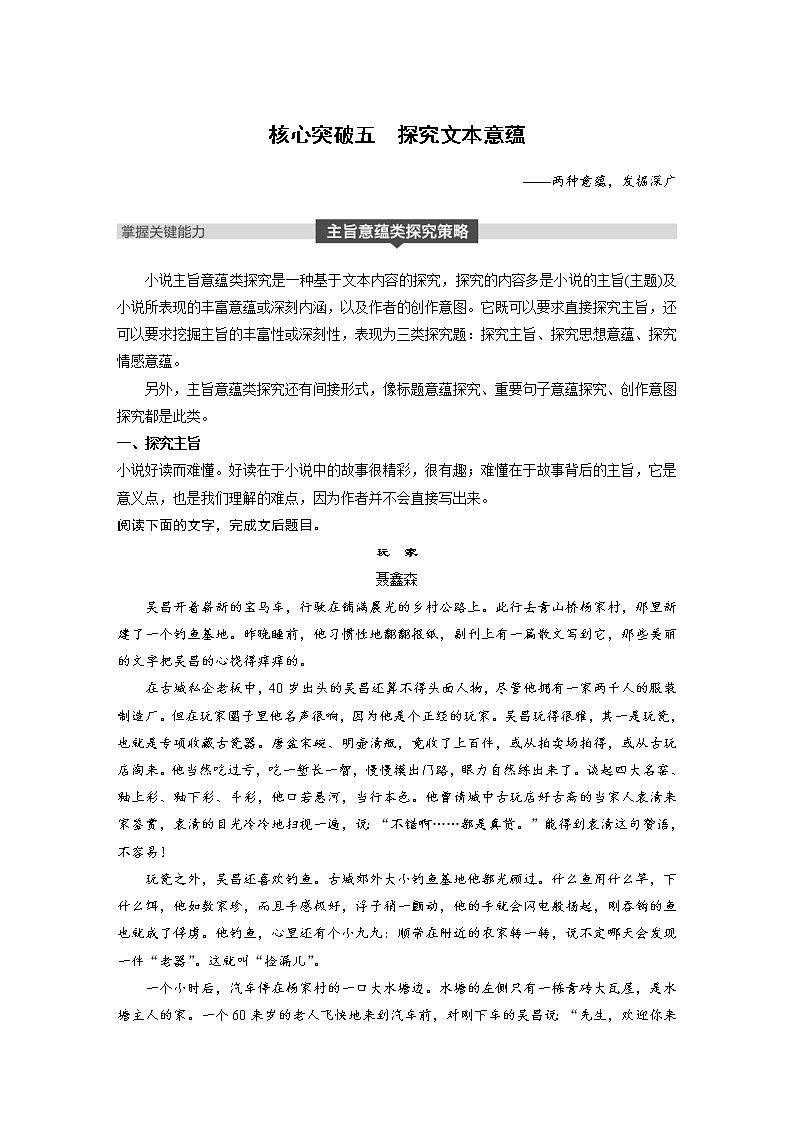 (通用版)高考语文一轮复习讲义第三章《小说阅读》专题三 核心突破五探究文本意蕴第1页