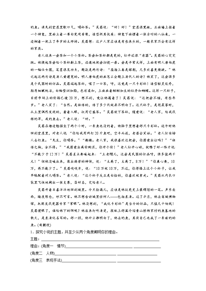 (通用版)高考语文一轮复习讲义第三章《小说阅读》专题三 核心突破五探究文本意蕴第2页