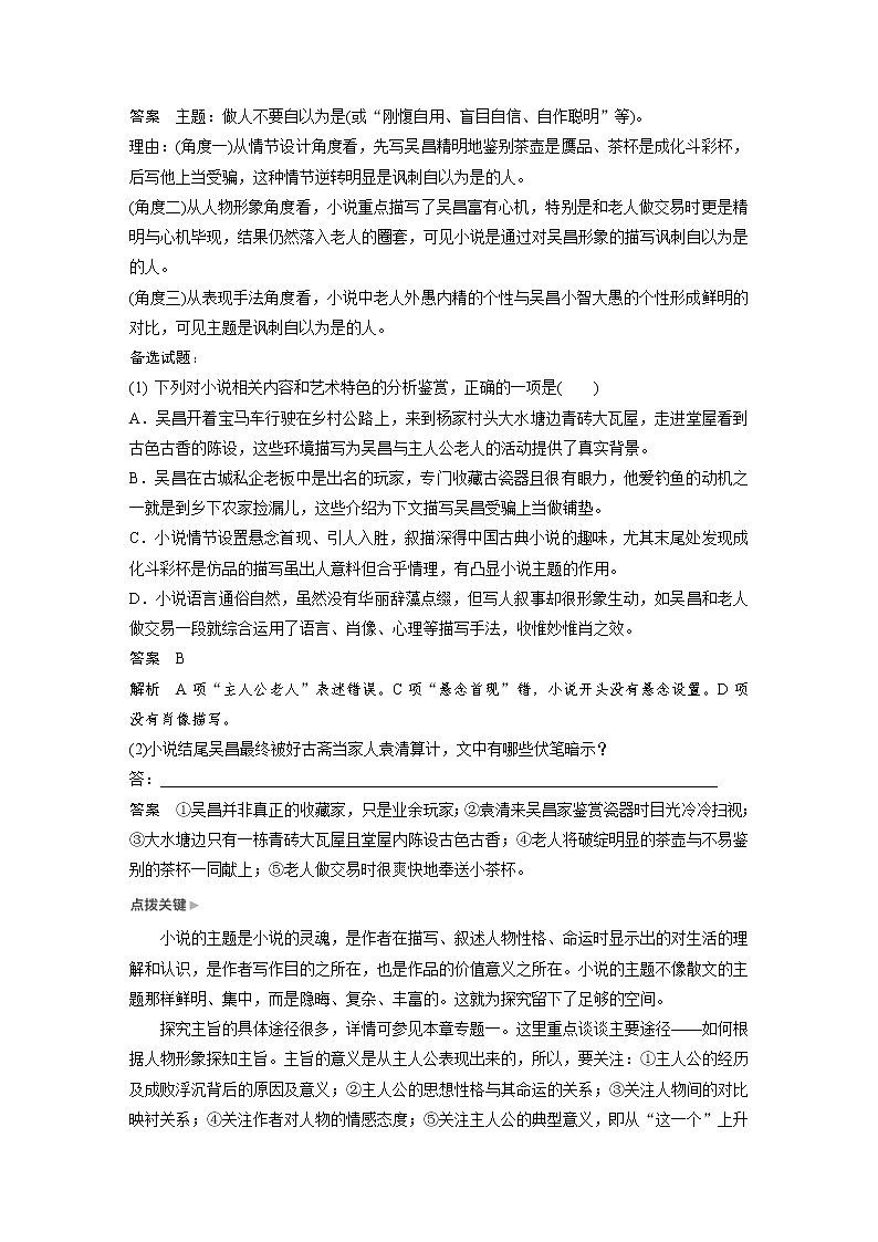 (通用版)高考语文一轮复习讲义第三章《小说阅读》专题三 核心突破五探究文本意蕴第3页