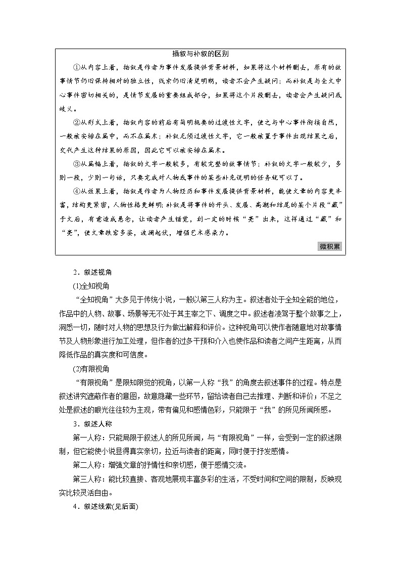 (通用版)高考语文一轮复习讲义第三章《小说阅读》专题三 核心突破一分析情节结构第2页