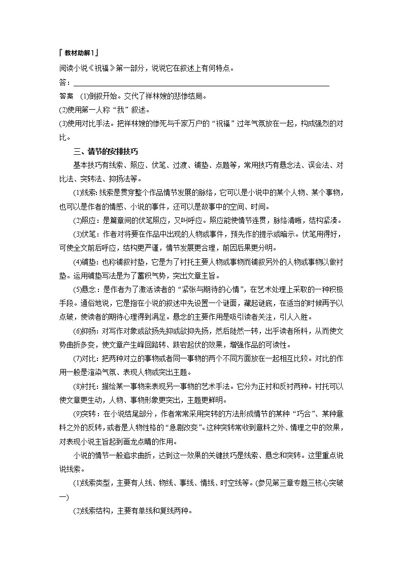 (通用版)高考语文一轮复习讲义第三章《小说阅读》专题三 核心突破一分析情节结构第3页