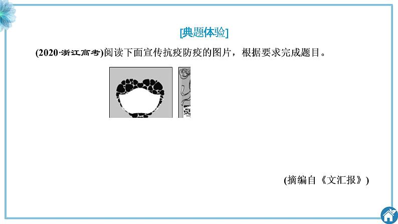 2023届高考语文复习：图文转换 课件05