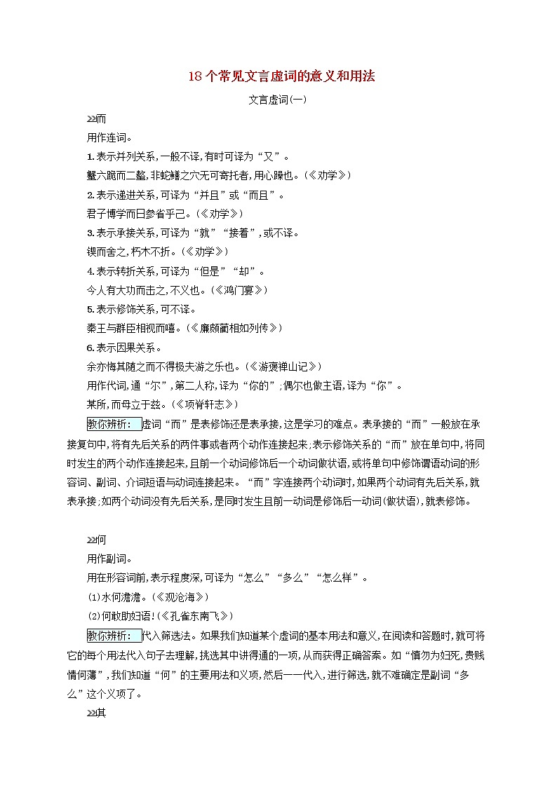 新高考语文一轮复习知识清单18个常见文言虚词的意义和用法01
