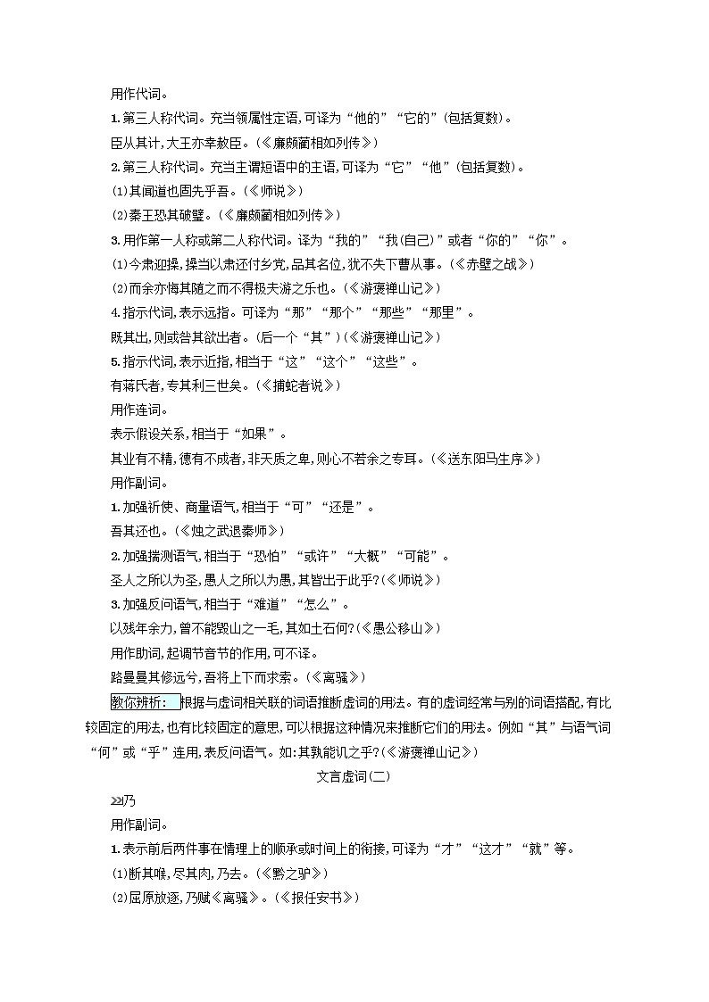 新高考语文一轮复习知识清单18个常见文言虚词的意义和用法02