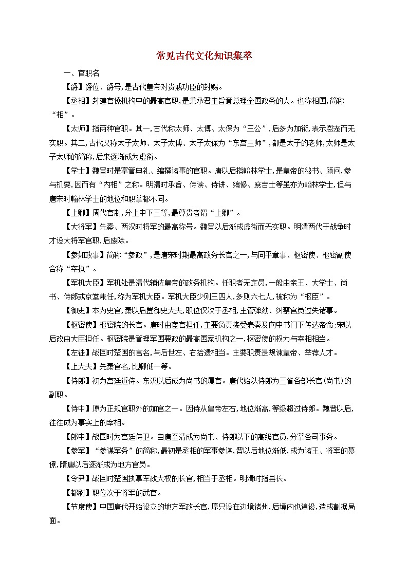 新高考语文一轮复习知识清单常见古代文化知识集萃第1页