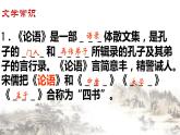 2021-2022學(xué)年統(tǒng)編版高中語文必修下冊1.《子路、曾皙、冉有、公西華侍坐》《庖丁解牛》課件