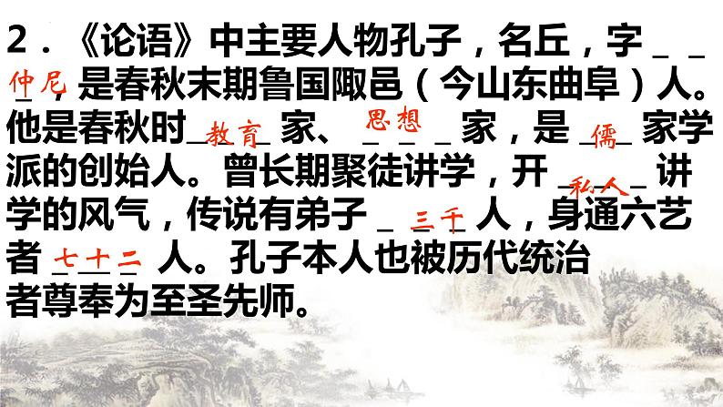 2021-2022学年统编版高中语文必修下册1.《子路、曾皙、冉有、公西华侍坐》《庖丁解牛》课件第5页