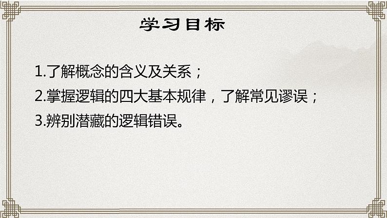 2022-2023学年统编版高中语文选择性必修上册《发现潜藏的逻辑错误》课件第2页