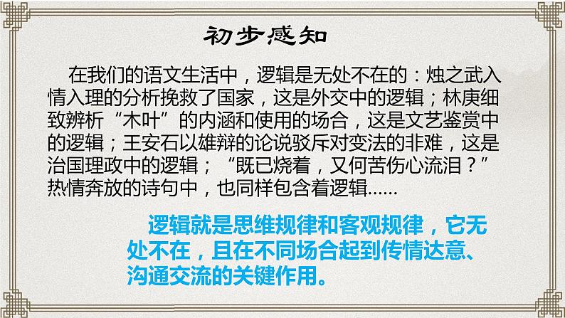 2022-2023学年统编版高中语文选择性必修上册《发现潜藏的逻辑错误》课件第3页