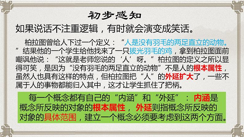 2022-2023学年统编版高中语文选择性必修上册《发现潜藏的逻辑错误》课件第4页