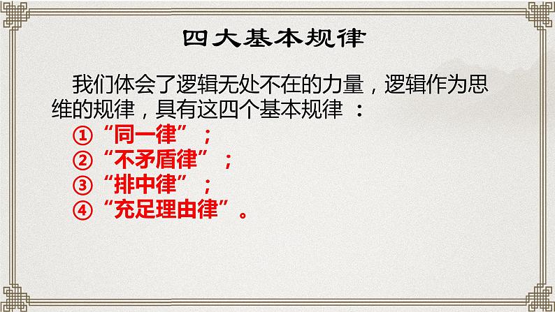 2022-2023学年统编版高中语文选择性必修上册《发现潜藏的逻辑错误》课件第8页