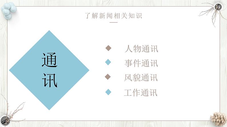 2022-2023学年统编版高中语文必修上册4-1《喜看稻菽千重浪》课件08