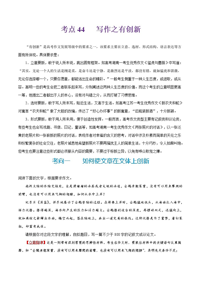 (新高考)高考语文一轮复习过关练习考点44《写作之有创新》(含详解)第1页