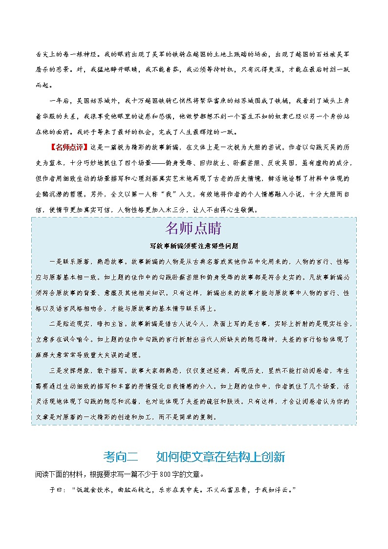 (新高考)高考语文一轮复习过关练习考点44《写作之有创新》(含详解)第3页