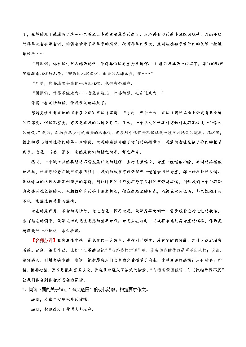 (新高考)高考语文一轮复习过关练习考点42《写作之感情真挚》(含详解)第3页