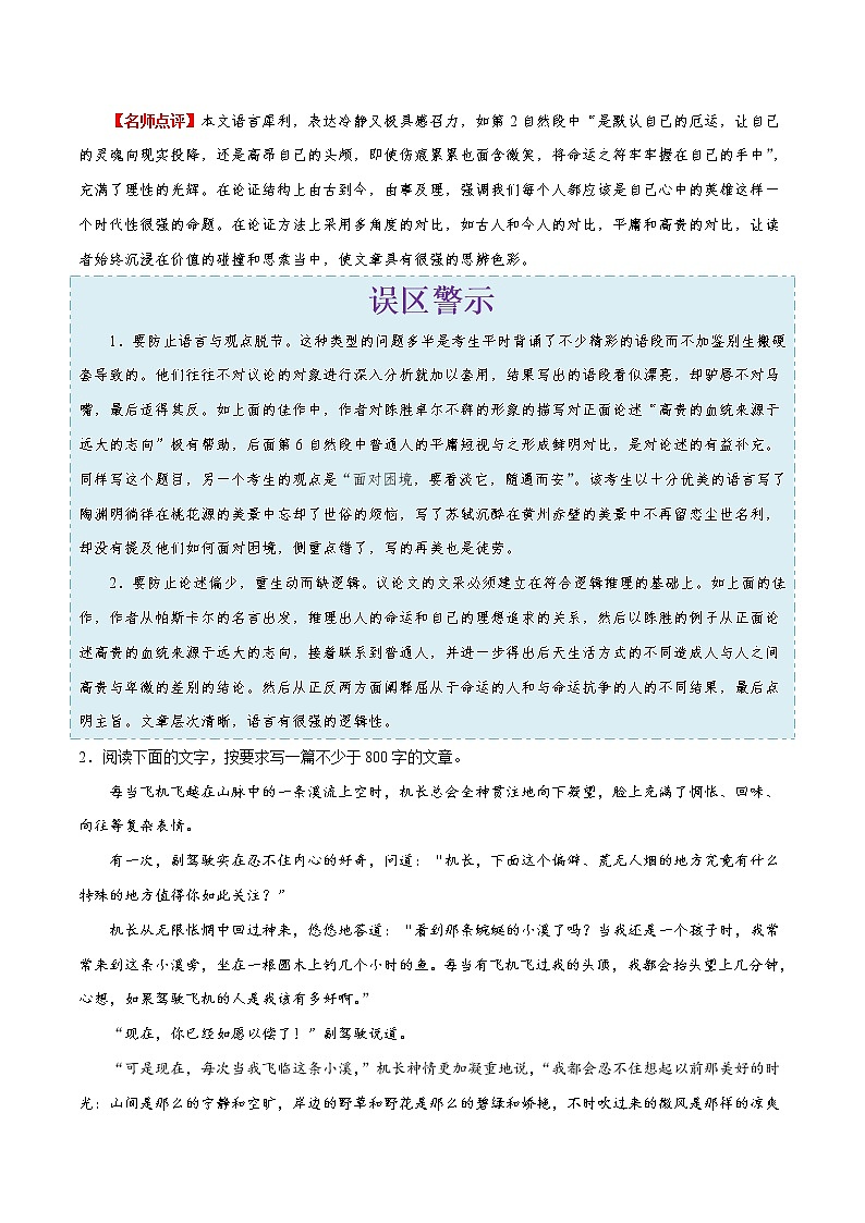 (新高考)高考语文一轮复习过关练习考点43《写作之有文采》(含详解)第3页