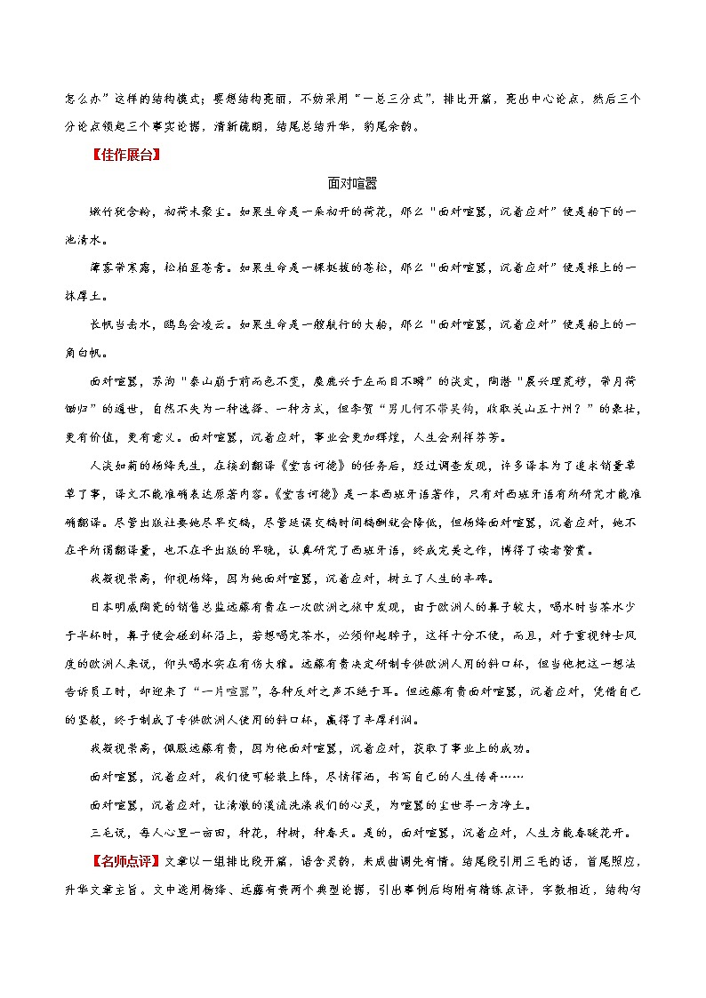 (新高考)高考语文一轮复习过关练习考点39《写作之结构规划》(含详解)第2页