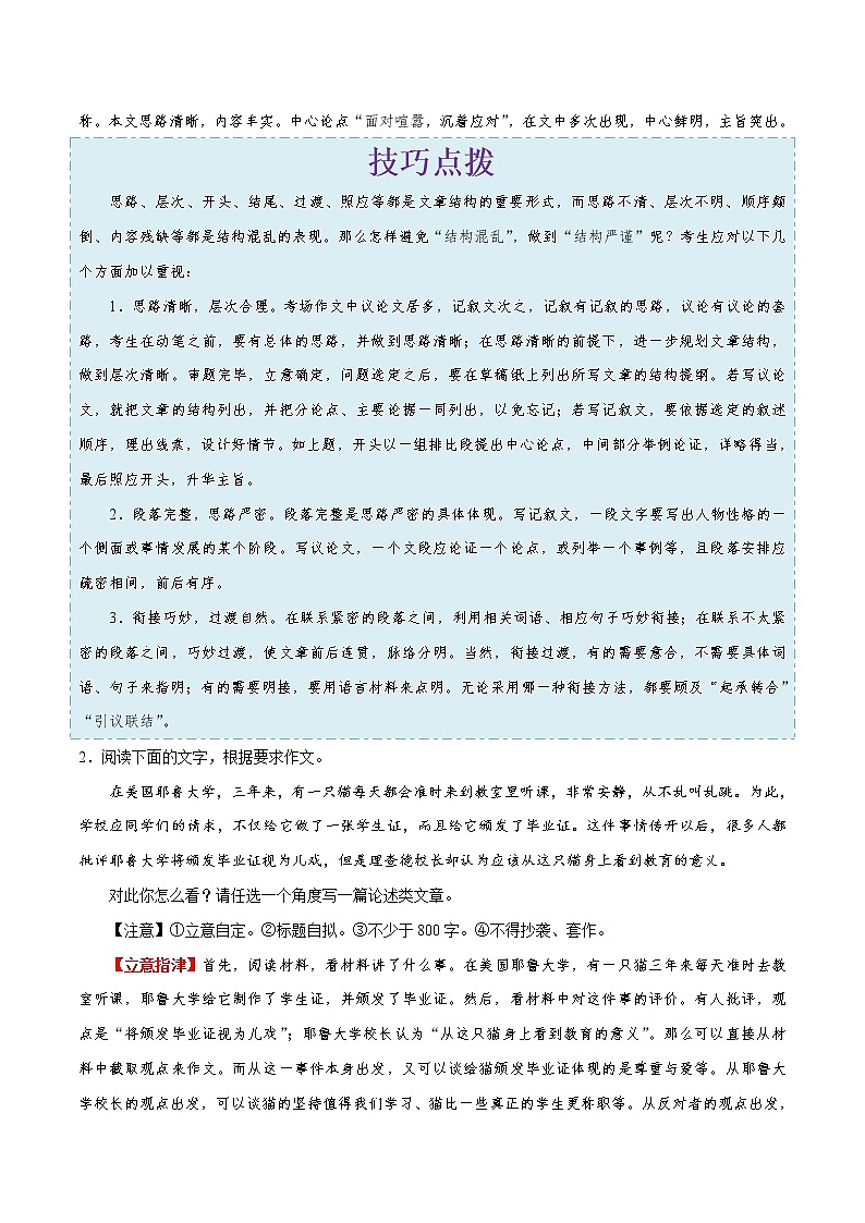 (新高考)高考语文一轮复习过关练习考点39《写作之结构规划》(含详解)第3页