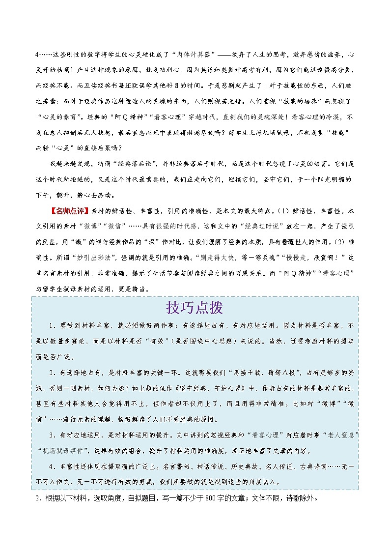 (新高考)高考语文一轮复习过关练习考点40《写作之内容充实》(含详解)第3页