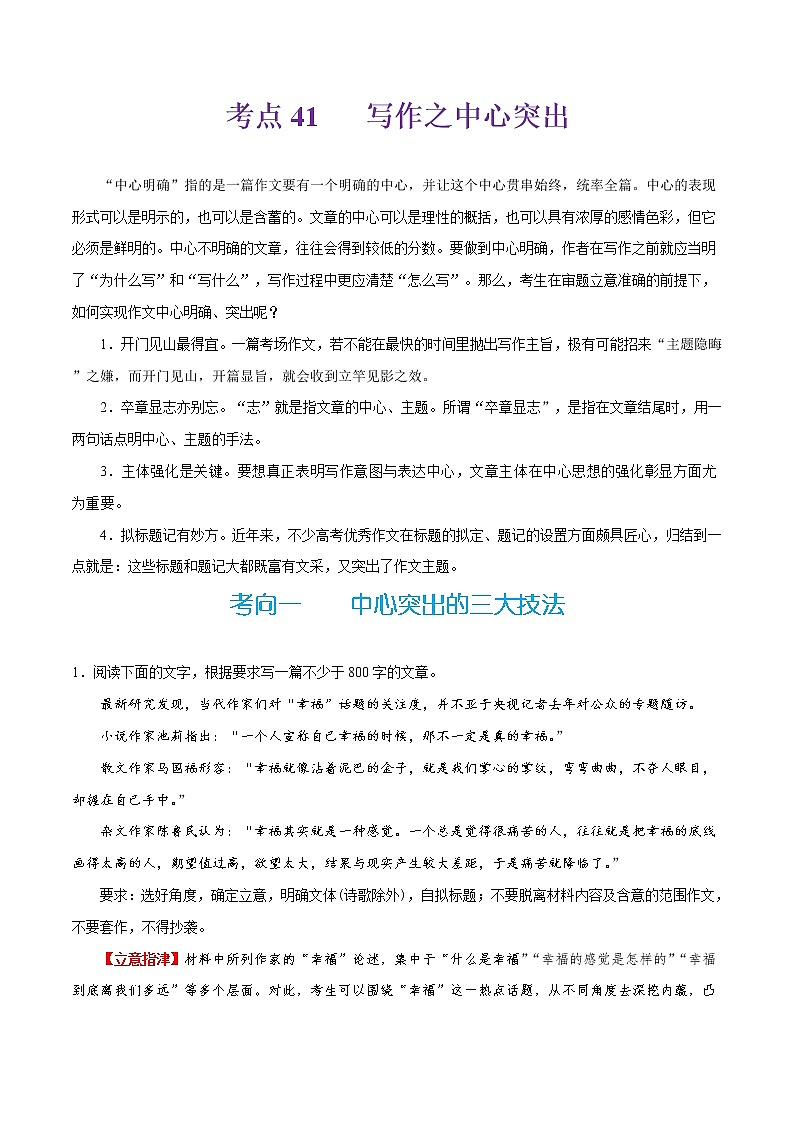 (新高考)高考语文一轮复习过关练习考点41《写作之中心突出》(含详解)第1页