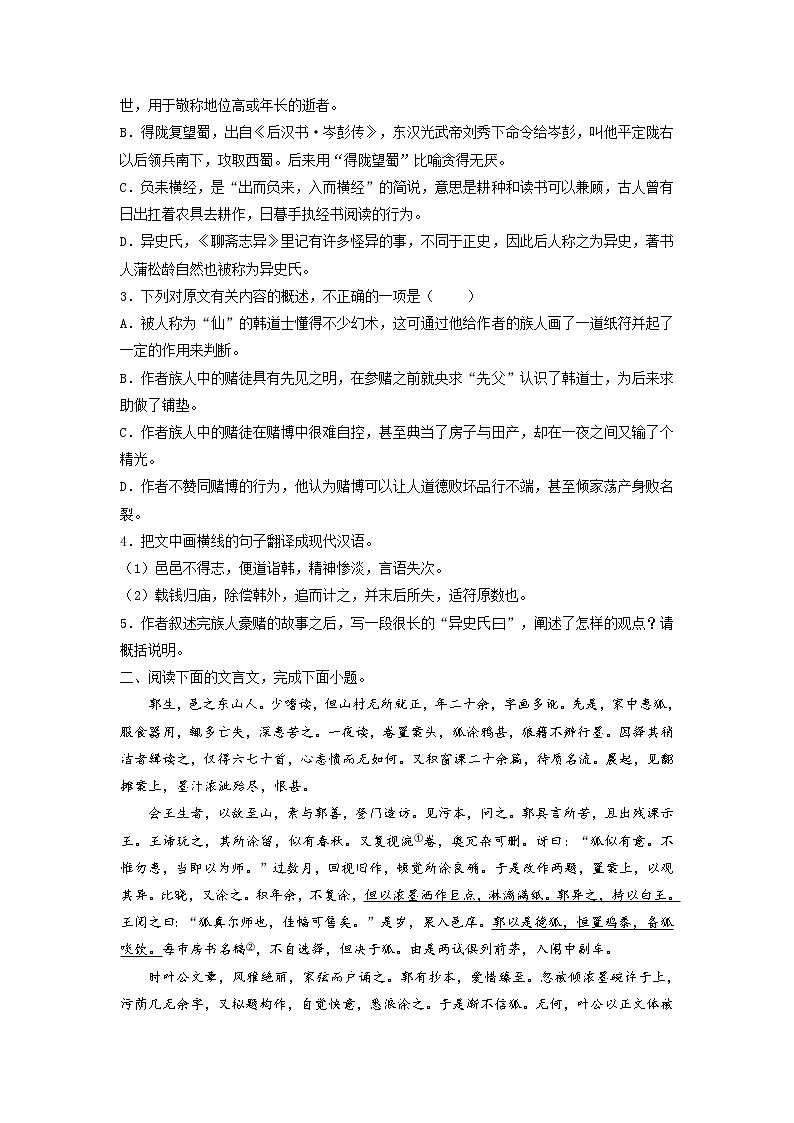 2023届部编版语文高考语文文言文复习：小说类阅读（学生版+教师版）第2页