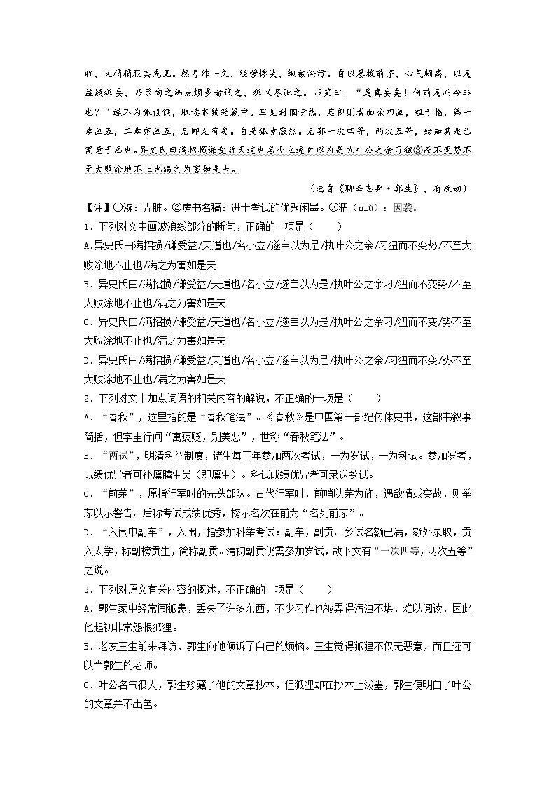 2023届部编版语文高考语文文言文复习：小说类阅读（学生版+教师版）第3页