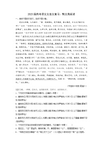 2023届部编版高中语文文言文复习：散文类阅读练习（学生版+教师版）