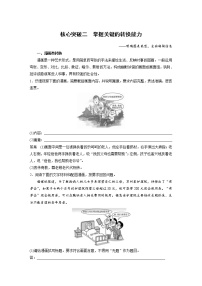 (通用版)高考语文二轮复习讲义第八章 专题八《图文转换》核心突破二掌握关键的转换能力